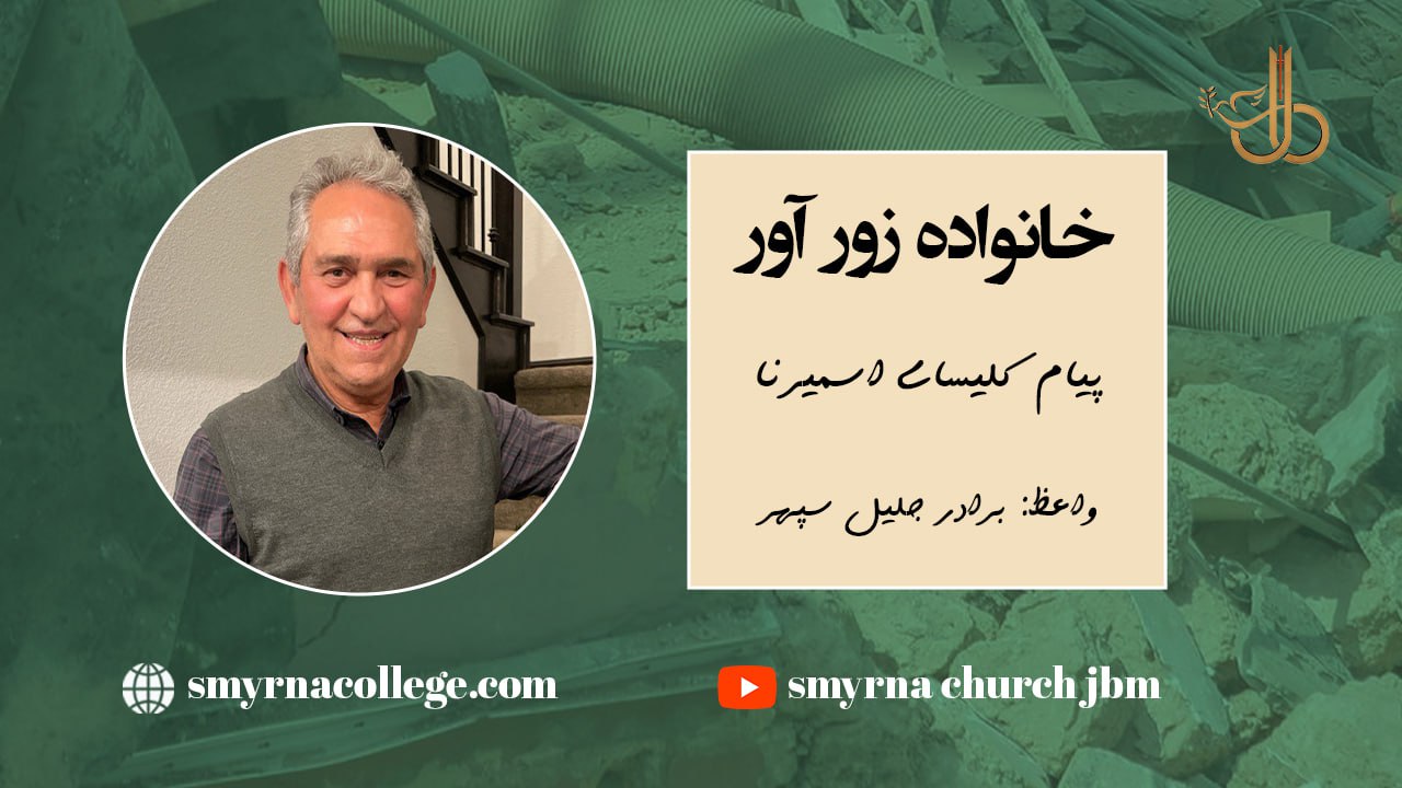 خانواده زورآور