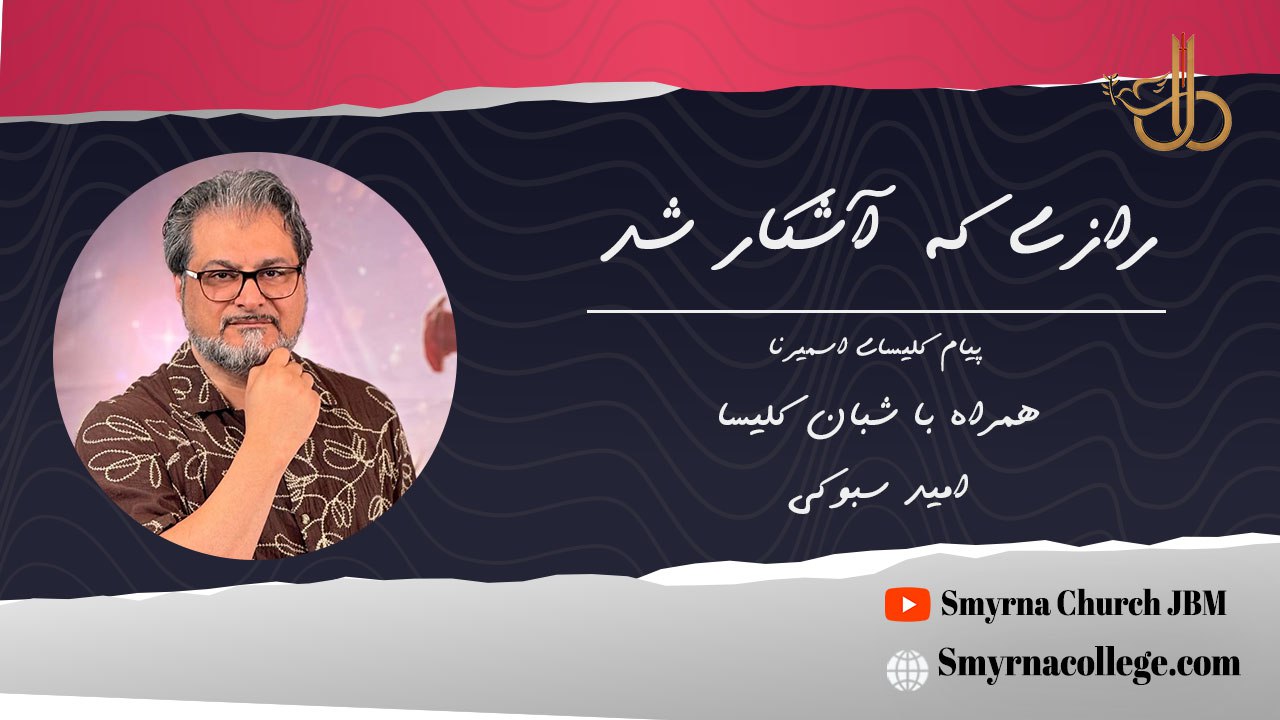 رازی که آشکار شد