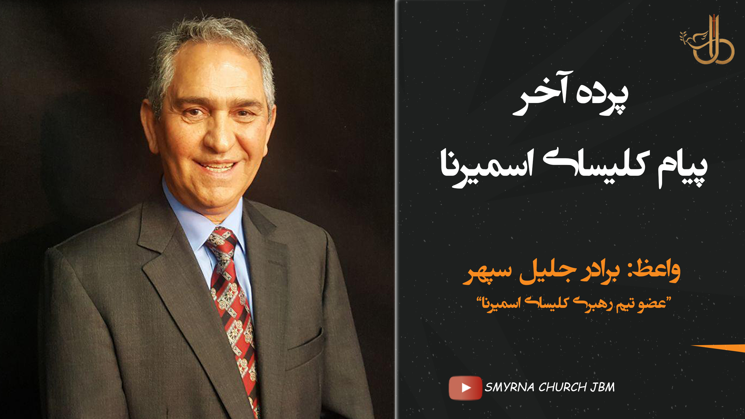 پرده آخر