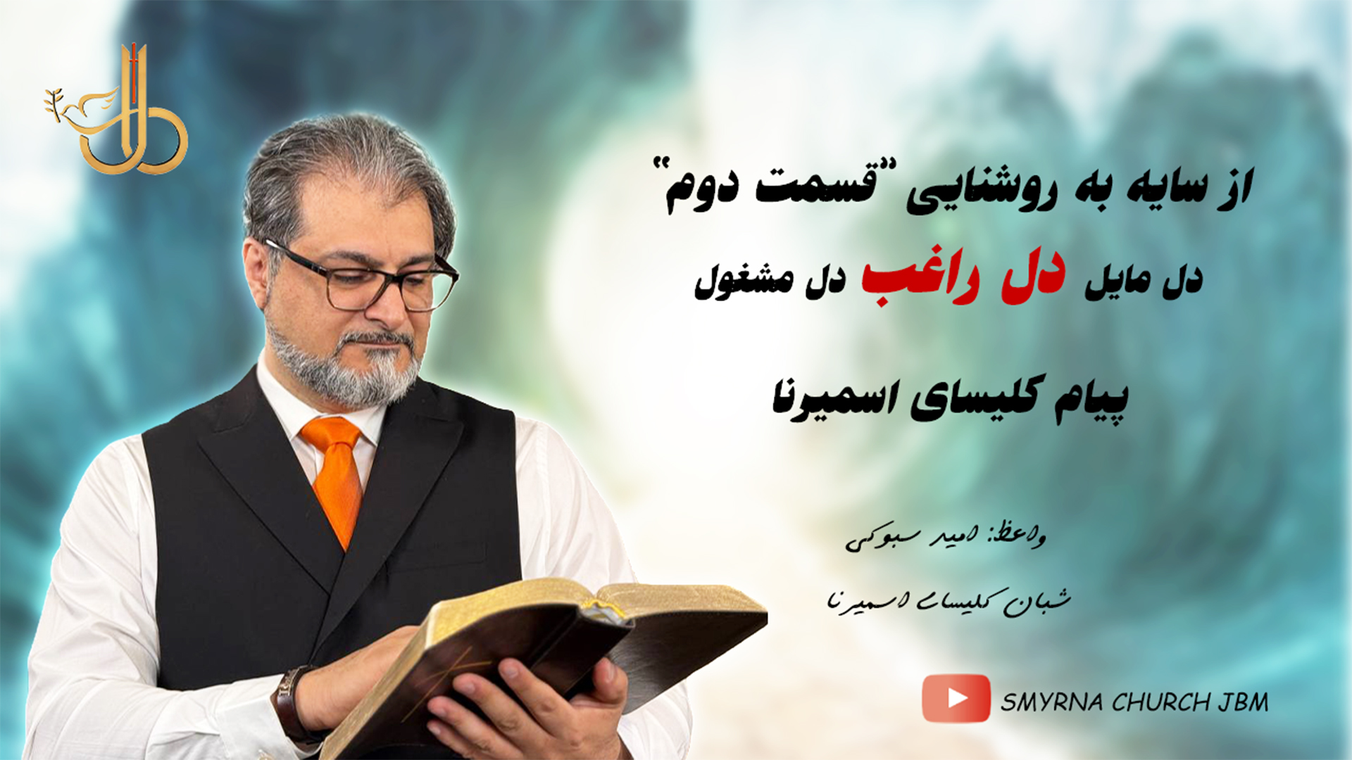 از سایه به روشنایی قسمت دوم