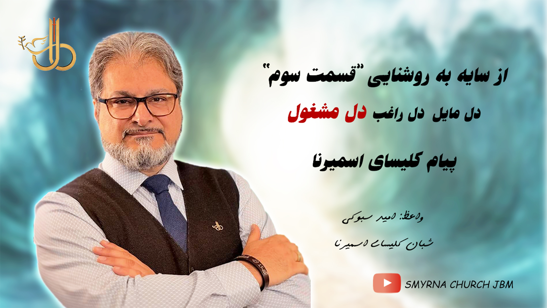 از سایه به روشنایی قسمت سوم