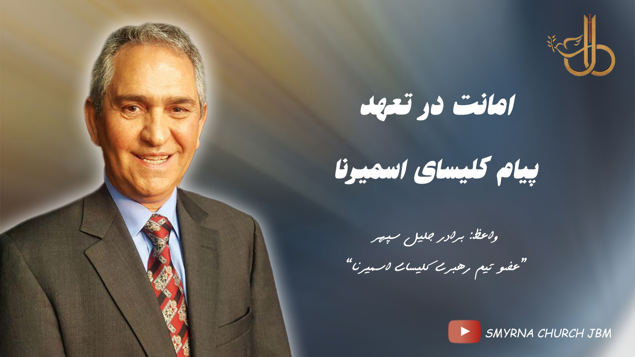 امانت در تعهد