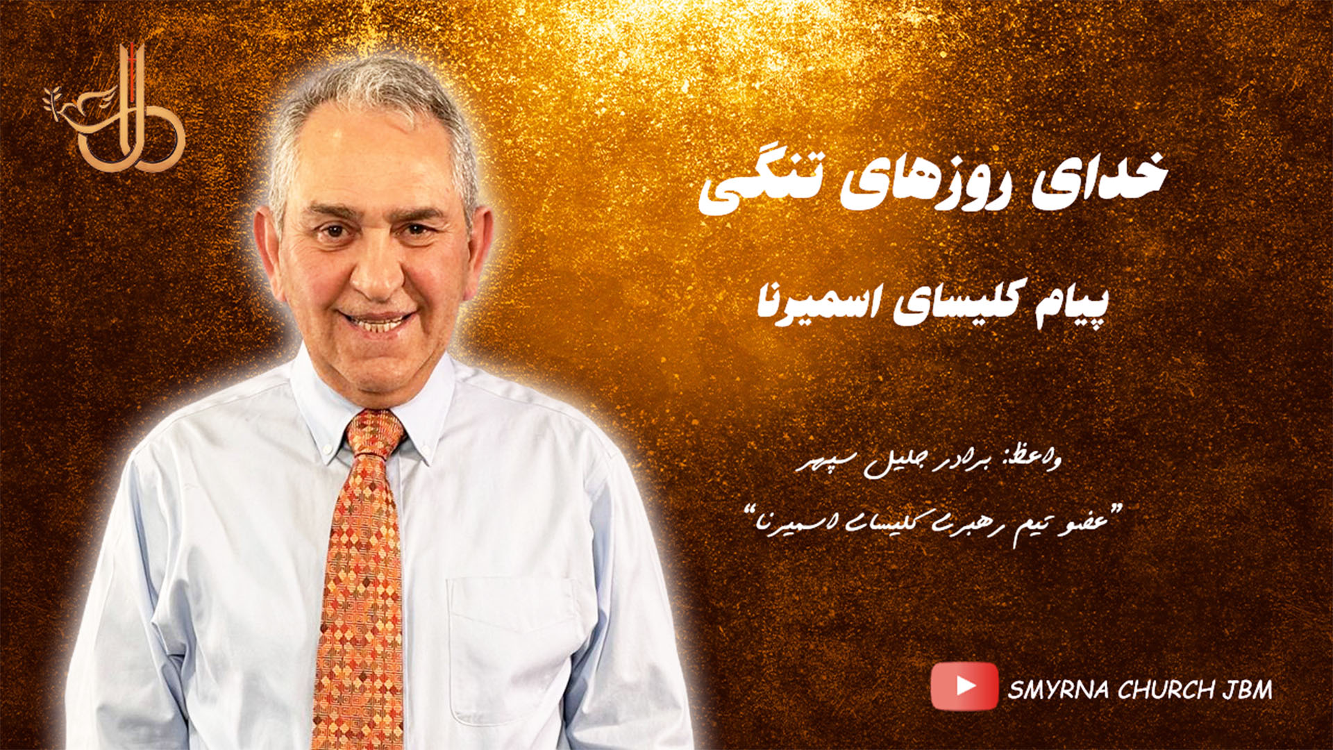 خدای روزهای تنگی