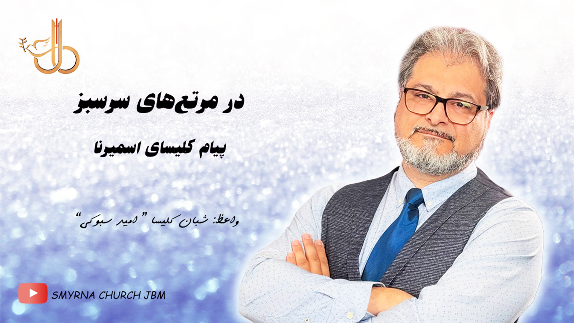 در مرتع‌های سبز