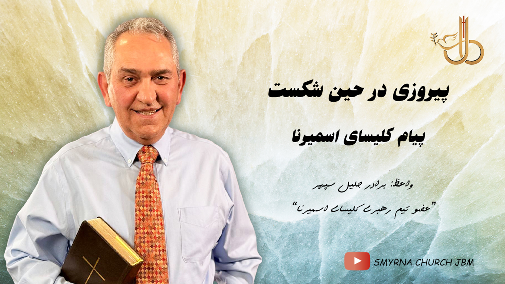 پیروزی در حین شکست